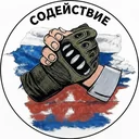 Содействие